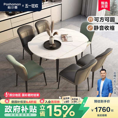 帕沙曼岩板餐桌椅组合北欧现代简约小户型可伸缩变圆桌子一桌六椅