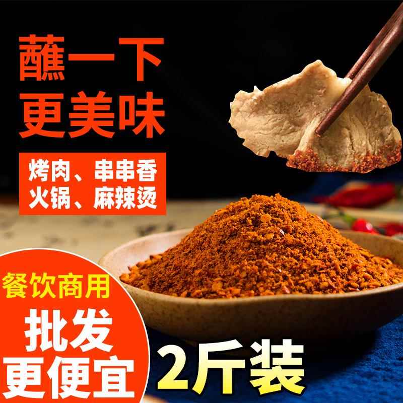 现货香辣干锅蘸料蜀秘干碟蘸料香辣辣椒面四川串串火锅蘸料淄博烧