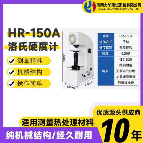 力华智能数显触屏式洛氏硬度计经济型手动指针洛氏硬度计HR-150A