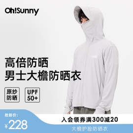 ohsunny防晒衣男超薄透气户外夏季钓鱼防紫外线，原纱护脸防晒外套