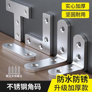 L型不锈钢角码 托支架 T型角铁连接件固定件家俱整体橱柜子层板托