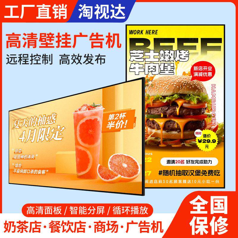 窄边4K壁挂广告机32寸55寸安卓网络液晶显示屏一体机智能