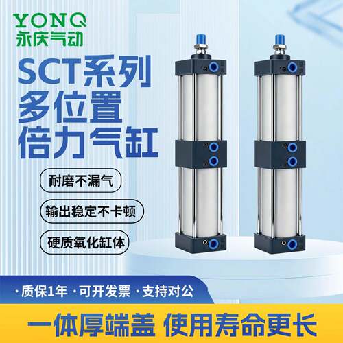 SCT倍力双行程气缸多位置两段行程气动气缸大全40/50/63/80/100S