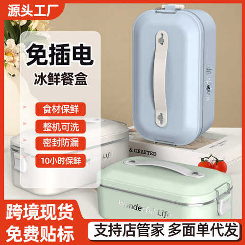 免插电制冷冰鲜保鲜盒户外露营野餐便携式长效锁冷不锈钢保温餐盒