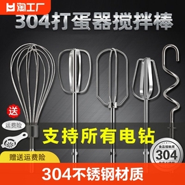 电动打蛋器搅拌棒12线打蛋棒电钻和面搅拌头不锈钢打蛋头通用配件