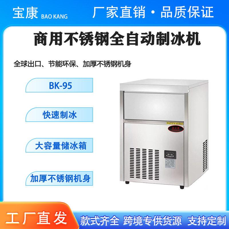 商用不锈钢多功能大容量制冰机奶茶店咖啡店快速制冰方块制冰机。