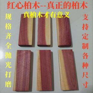 柏木板实木木板方木料先生用墓地用原木刻符柏木条柏树原柏木木料
