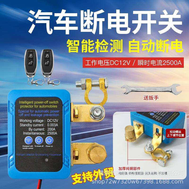 跨境汽车电瓶智能断电开关12V24V防亏电漏电大功率一体机按键断电