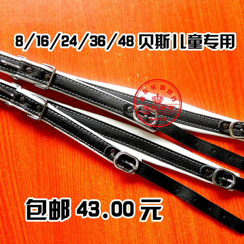 儿童手风琴背带8/16/24/32/48贝斯手风琴背带/琴带/牛皮/通用