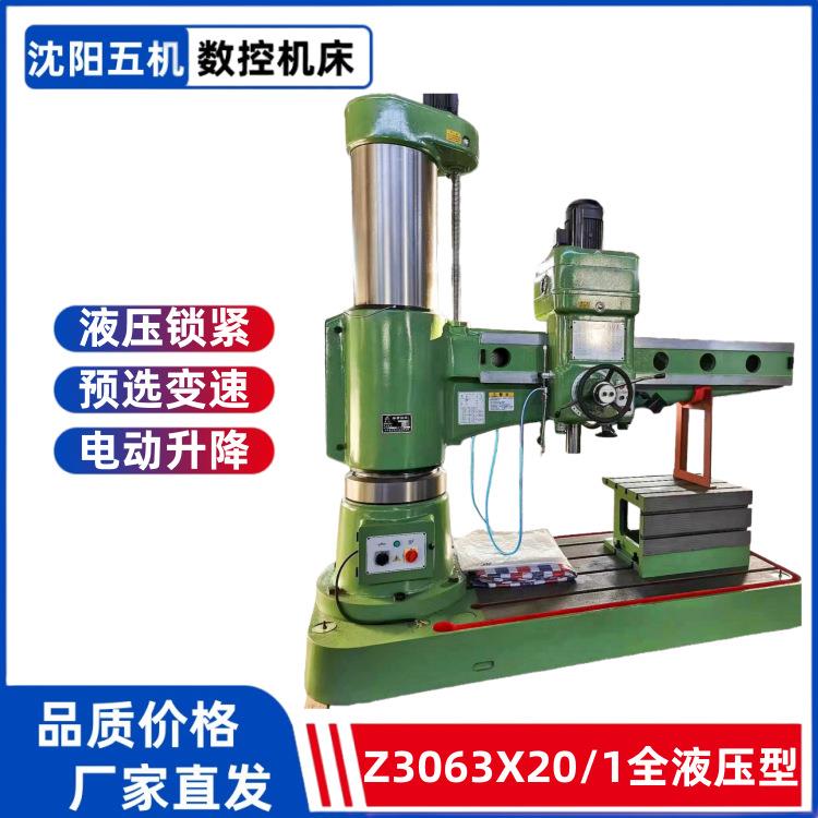 沈阳五机现货Z06X20/1全液压型摇臂钻床液压预选变速液压锁紧