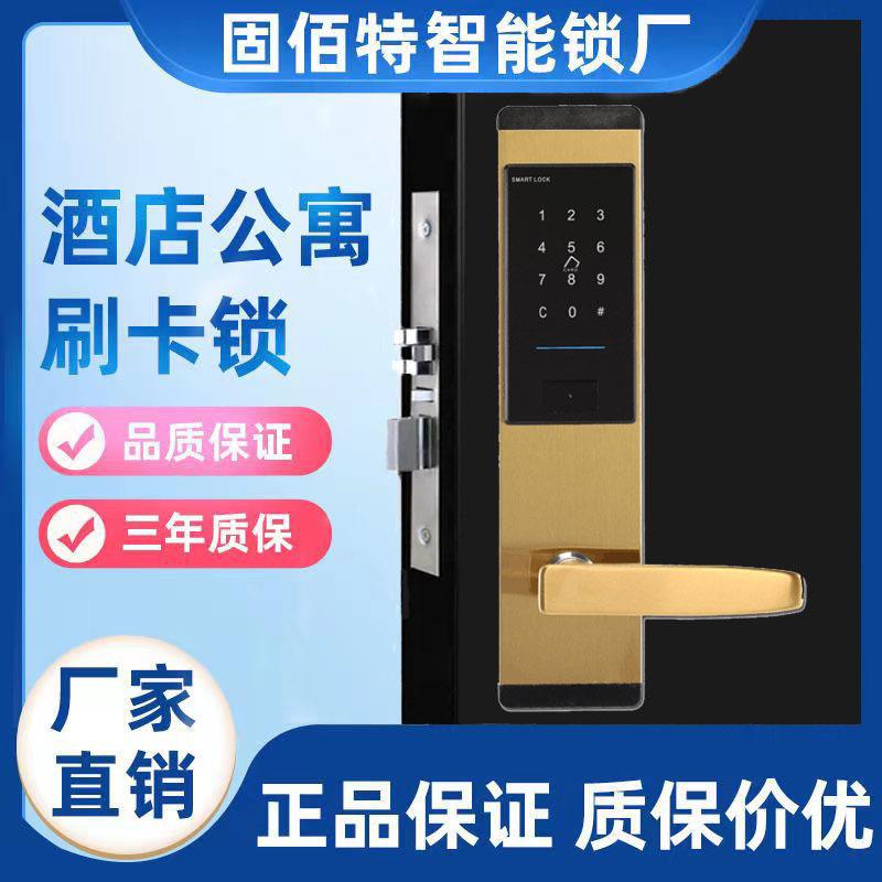 不锈钢电子锁酒店公寓密码门锁出租房东远程管理通通锁智能锁ic卡