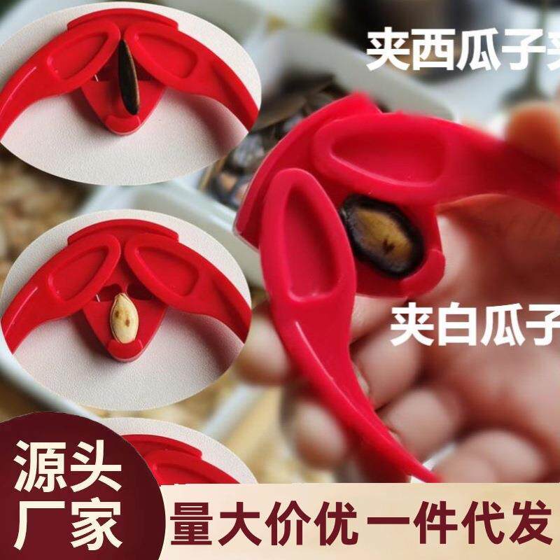 剥瓜子神器西瓜子剥壳器红黑西瓜籽嗑开壳开口去壳工具钳夹子懒人