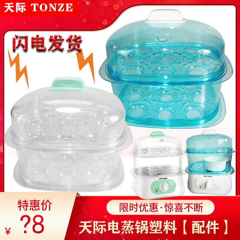 天际电蒸锅DZG-W30Q W430DA W430D塑料盖子蒸盘垫板蒸笼围龙 配件