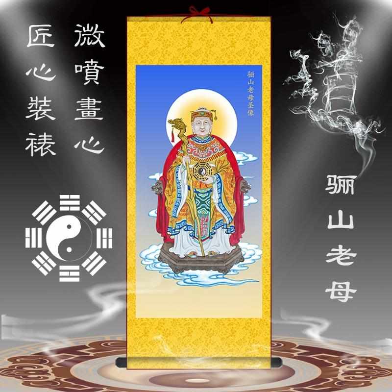 黎山老母挂画骊山老母画像女仙圣母挂像道场法坛供奉卷轴画水陆画