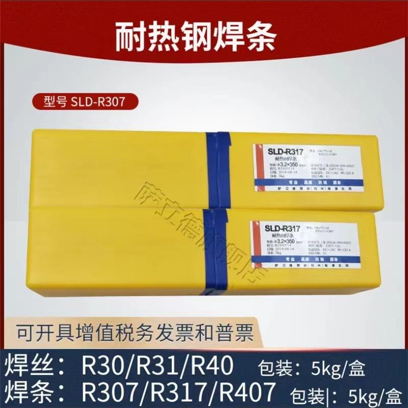 苏州萨立德R407耐热钢焊条E6015-B3/E9015-B3珠光体耐热钢焊条3.2