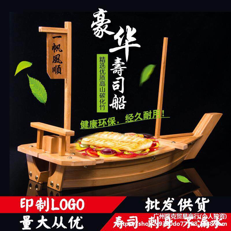 竹制龙船豪华刺身船干冰船自助餐海鲜拼盘寿司盛台刺身船理寿司船