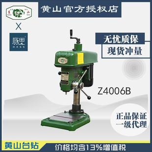 黄山台钻Z4006B工业台钻 含税13%