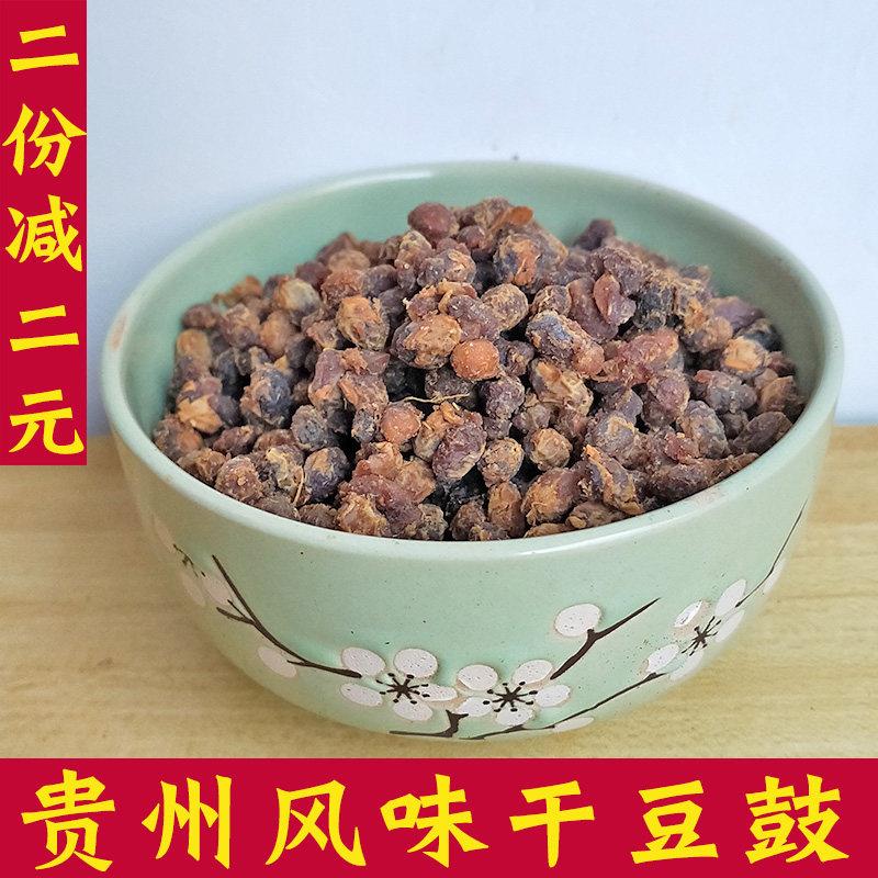 贵州农家臭豆鼓 臭豆食自制豆鼓原味干豆豉下饭菜500克包邮