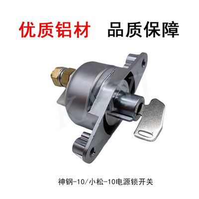厂家直销挖机神钢200/350-10/PC200/240-8-10点火开关08068-00001