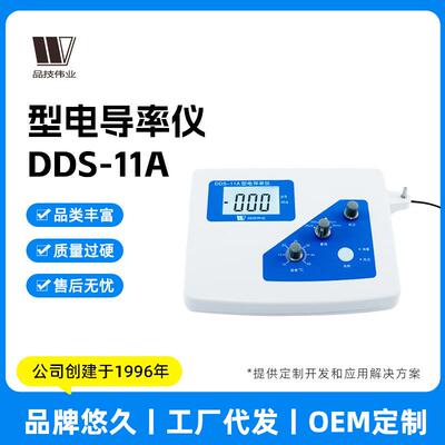 上海品技伟业数字电导率DDS-11ADDS-11C实验室导电率测试仪台式