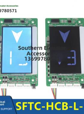 美纳电梯蓝色通用协议外呼液晶显示板sfc - hcb - l - bo /Fsjg-C