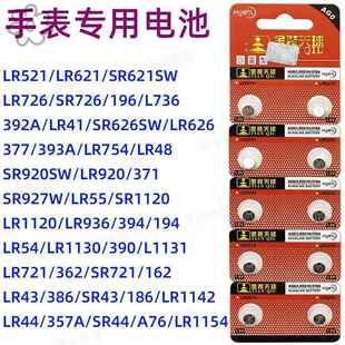 手表电池LR521 396 LR621 379 LR736 LR920纽扣电子LR936型号齐全027692