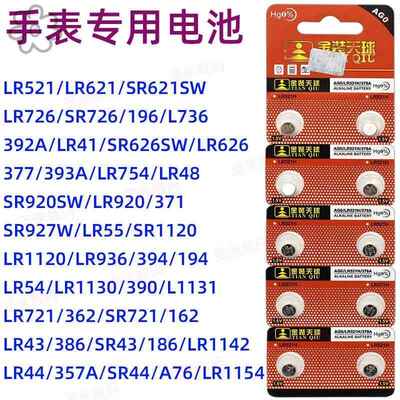 手表电池LR521 396 LR621 379 LR736 LR920纽扣电子LR936型号齐全027692