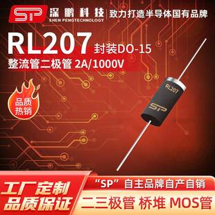 电子元 60ML直插整流二极管 器件二极管配单 2A1000V RL207