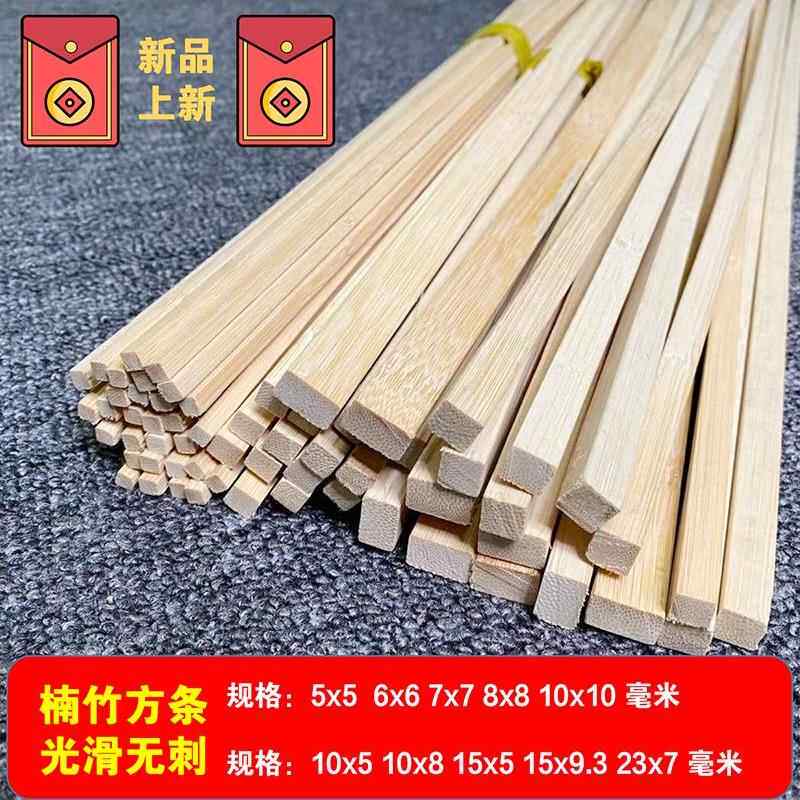 楠竹鸟笼方竹条风筝骨架材料手工diy教鞭抛光老竹片条长条装饰