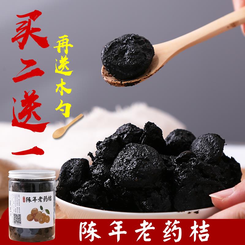 陈年老药桔潮汕特产老药橘金桔干潮州三宝咸金桔泡水泡茶蜜饯原味