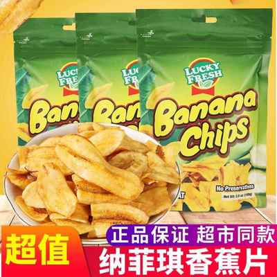 菲律宾进口LUCKYFRESH纳菲琪香蕉片香蕉干特产果干办公室休闲零食