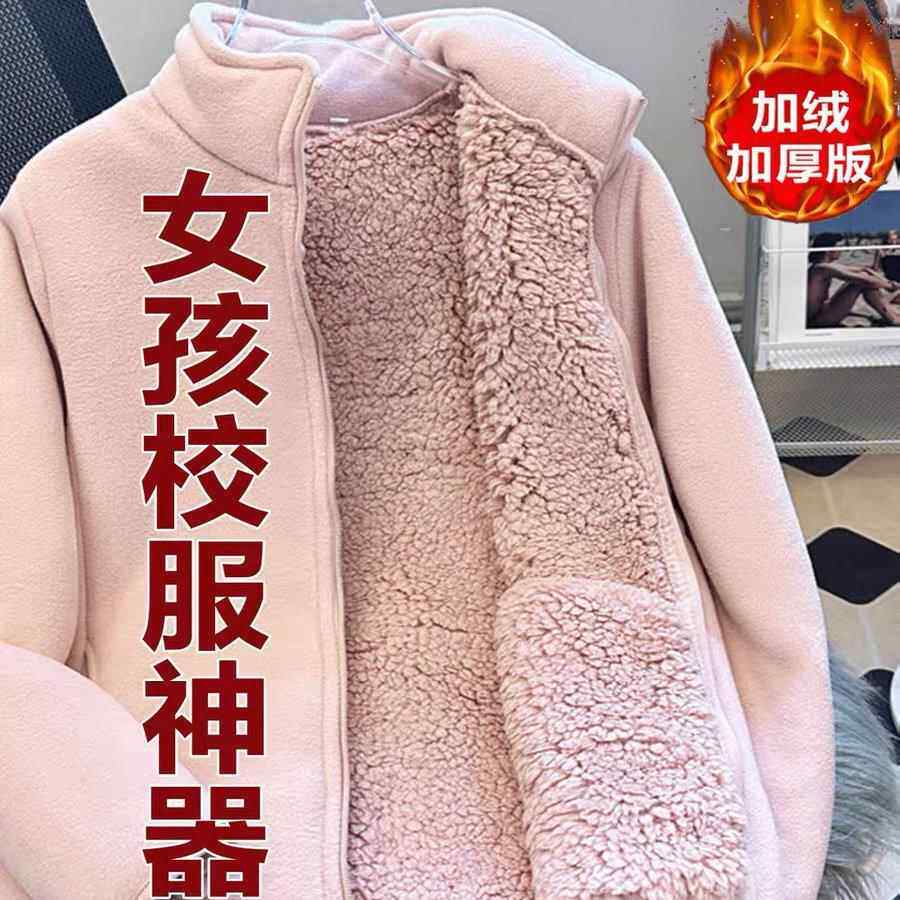 女儿校服神器摇粒绒内胆女加绒加厚冲锋衣立领羊羔绒卫衣开衫外套