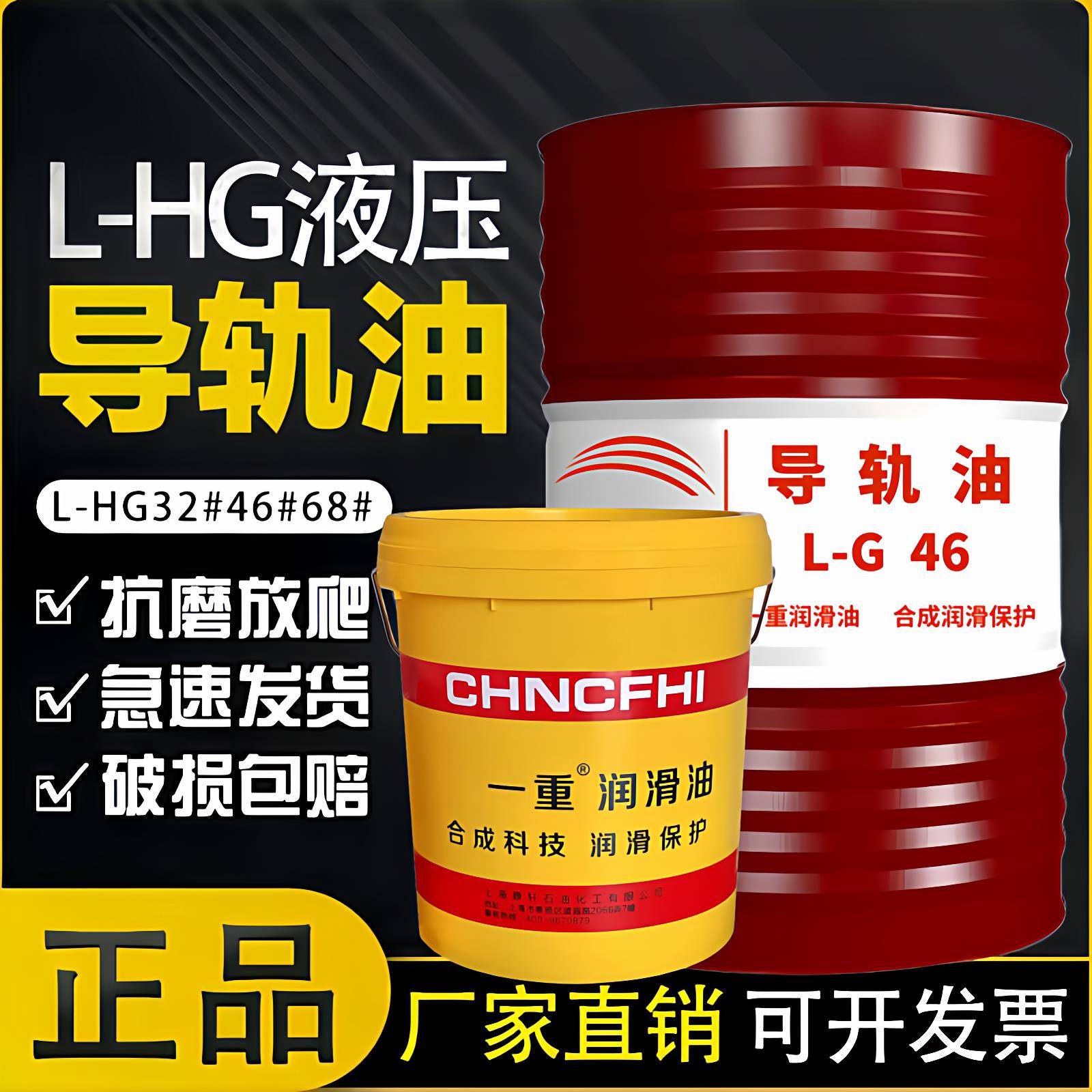 导轨油68号数控机床电梯46#32#轨道润滑油注塑机大桶16升200L