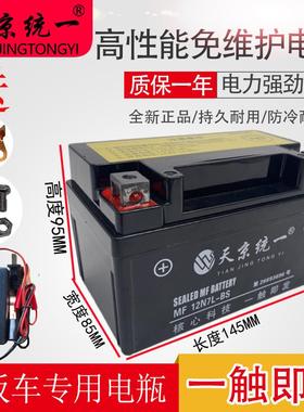 原装12v通用YTX7A-BS海王星鬼火女士天京统一125踏板机车干 干电