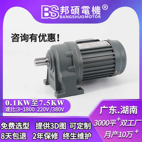 BS邦硕GV立式单相齿轮减速电机750W卧式GH三相异步刹车减速马达