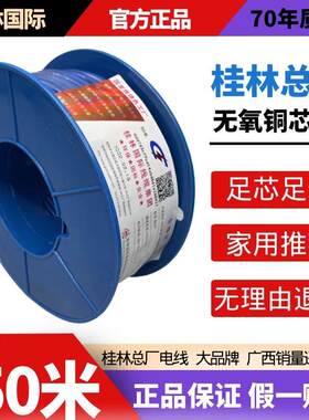 五十米桂林国际电线 线电缆总厂穿山牌2.5铜芯4.0BV单股R多股家用