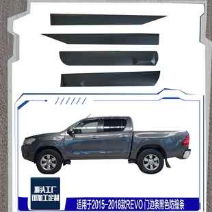 黑色防撞条 丰田HILUXREVO门边条车身饰条改装 适用于2015 2018款
