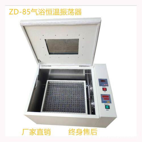 ZD-85恒温振荡器摇床恒温振荡器多功能振荡摇床双功能振荡器