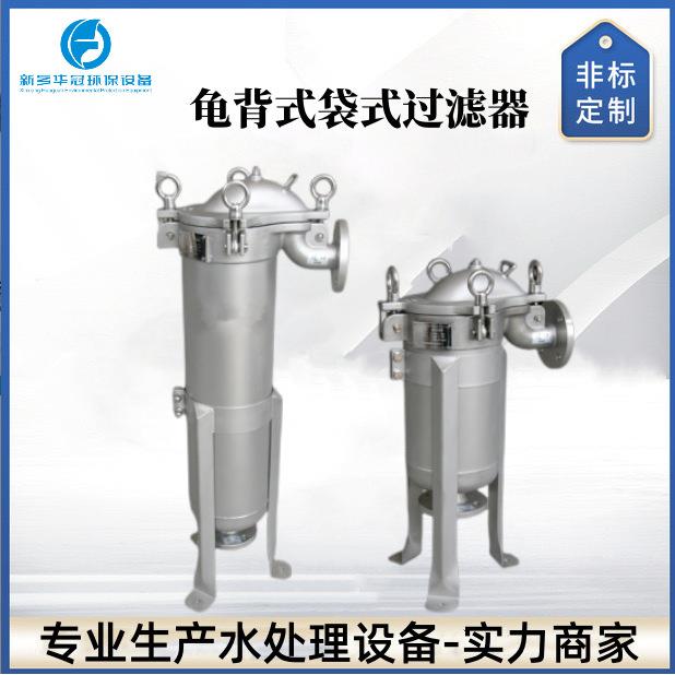 厂家直销304不锈钢龟背式袋式过滤器/316顶入式卫生级袋式过滤