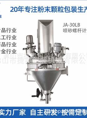半自动肥料粉剂包装机JA-0LB螺杆计量称重化工粉末水泥粉灌装机