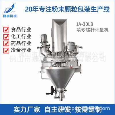 半自动肥料粉剂包装机JA-30LB螺杆计量称重化工粉末水泥粉灌装机