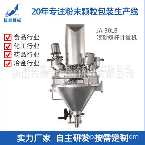 半自动肥料粉剂包装机JA-30LB螺杆计量称重化工粉末水泥粉灌装机