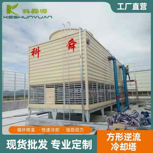 低噪音方形逆流冷却塔 节能冷却塔玻璃钢冷却塔专业厂家冷却塔