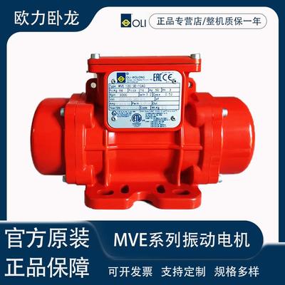 欧力卧龙振动电机MVE小型防爆电机60-3E 100-3E粉尘气体震动电机