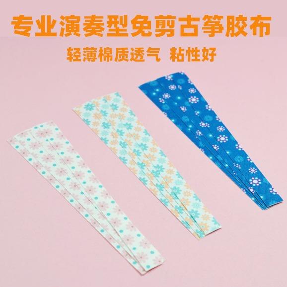 古筝卡通胶布琵琶胶布 专业演奏型成人儿童古筝胶布