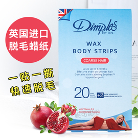 20片英国Dimples杜碧丝脱毛蜡纸蜜蜡膏贴全身腋下腿强力多毛肌肤