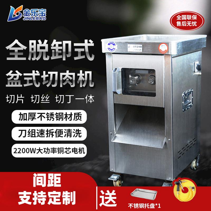 金乐宝切肉机商用立式电动大功率多功能不锈钢全自动切片切丝切丁