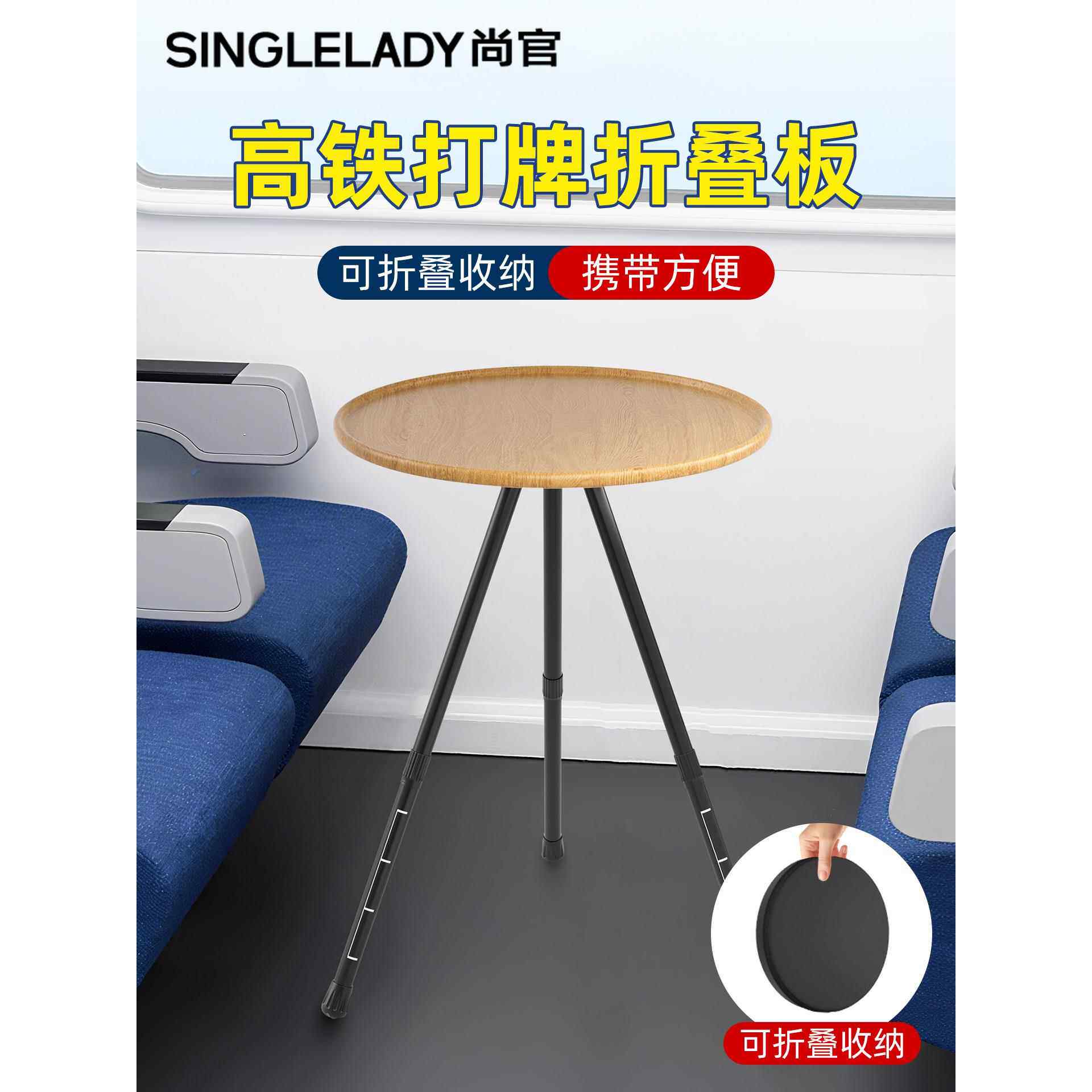 高铁旅行打牌折叠板火车上掼蛋用小型桌子可调节超轻简易便携圆桌