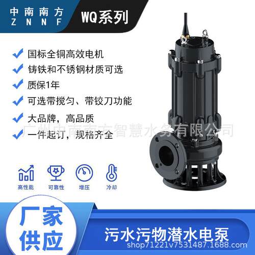 中南南方水泵40WQ污水污物潜水泵不锈钢搅匀切割废水防爆无堵塞