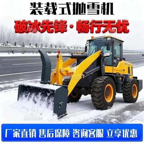 装载机式抛雪机除雪机清扫雪机大型环卫机械设备市政清雪机多功能